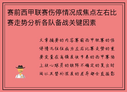 赛前西甲联赛伤停情况成焦点左右比赛走势分析各队备战关键因素