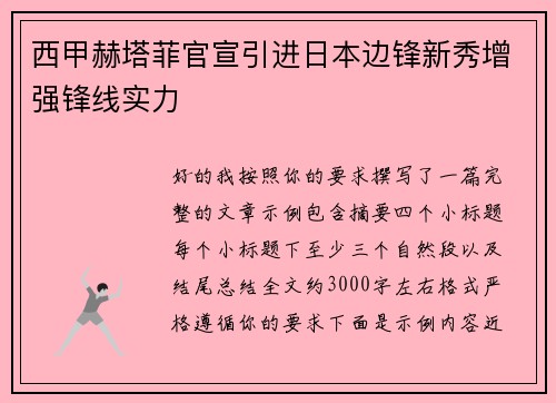 西甲赫塔菲官宣引进日本边锋新秀增强锋线实力